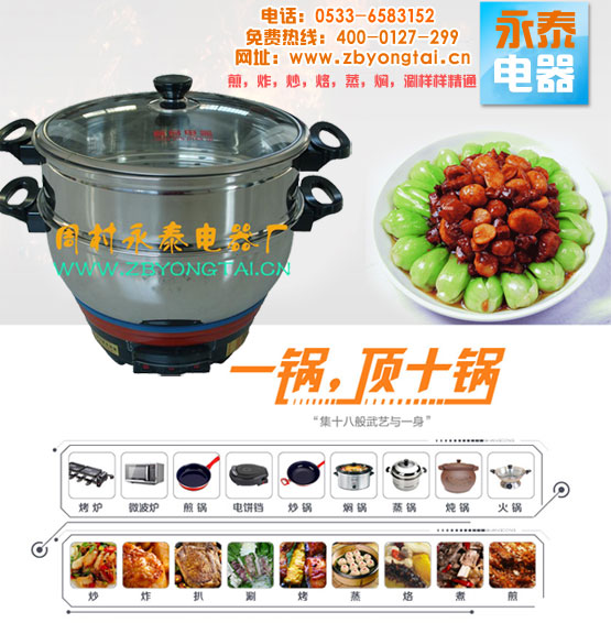 多功能電熱鍋，一鍋頂十鍋